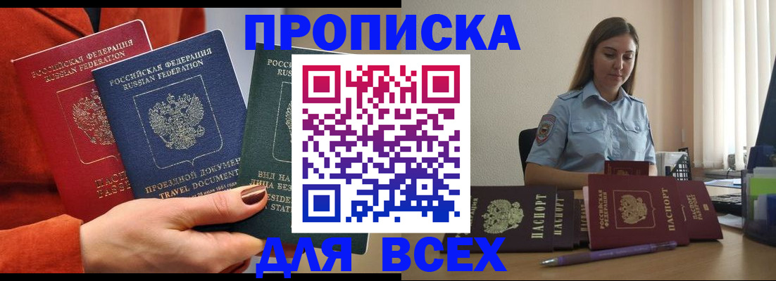 прописка законно в Гудермесе