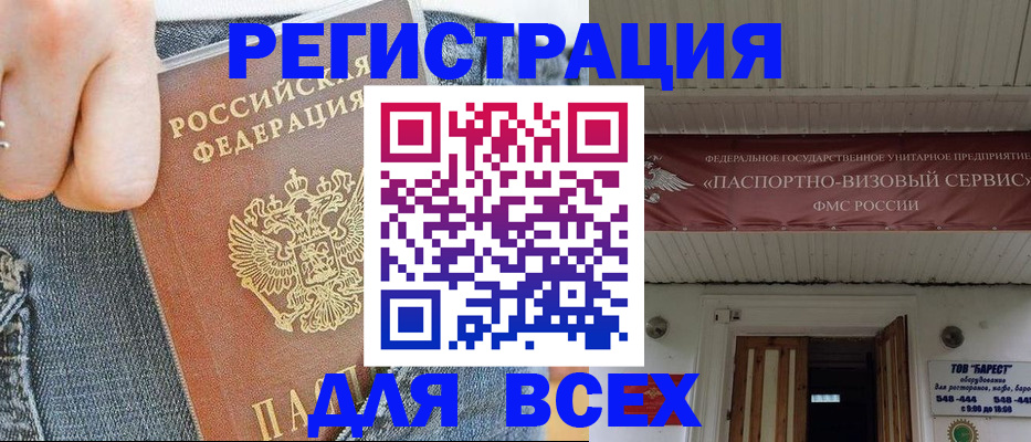 прописка для кредита в Гудермесе