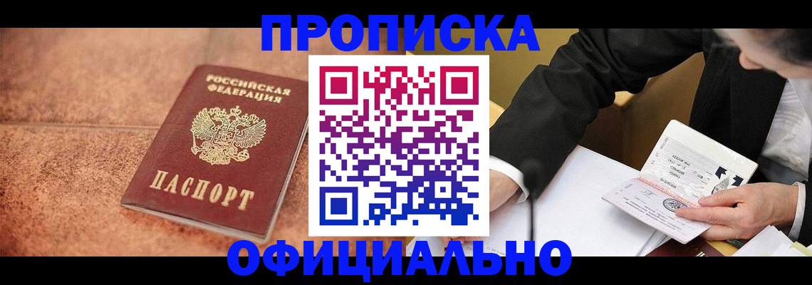 прописка для работы в Гудермесе